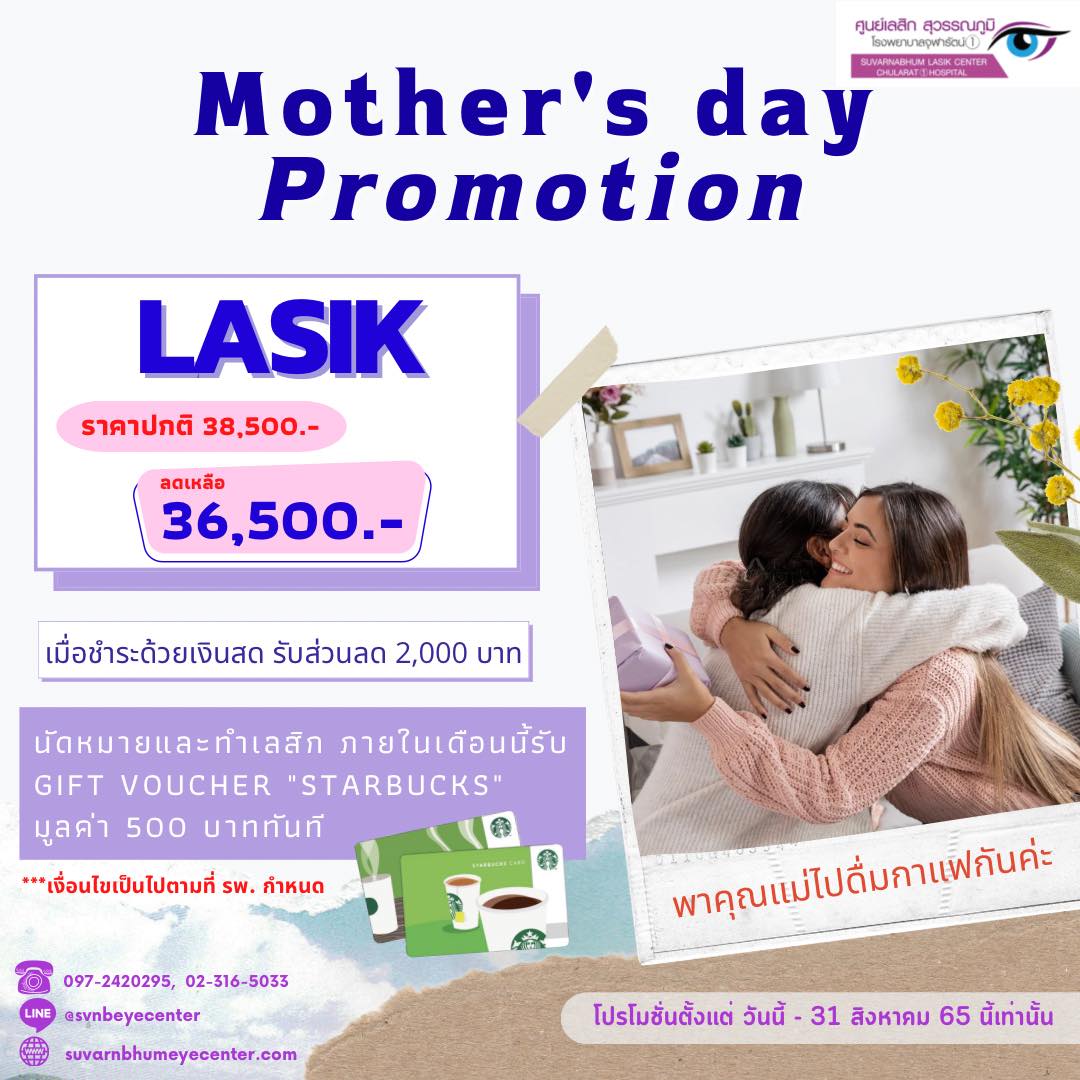 เลสิก