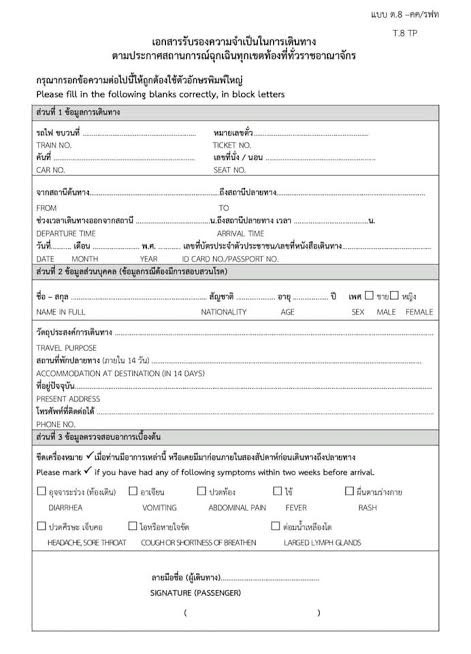 เช็กเส้นทางรถไฟ