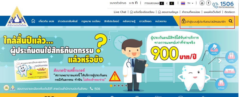 เปลี่ยนโรงพยาบาลประกันสังคม