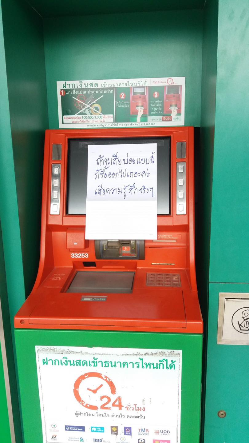 ตู้เอทีเอ็มเสีย