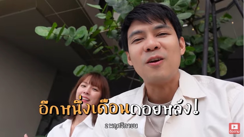 แดน - แพทตี้