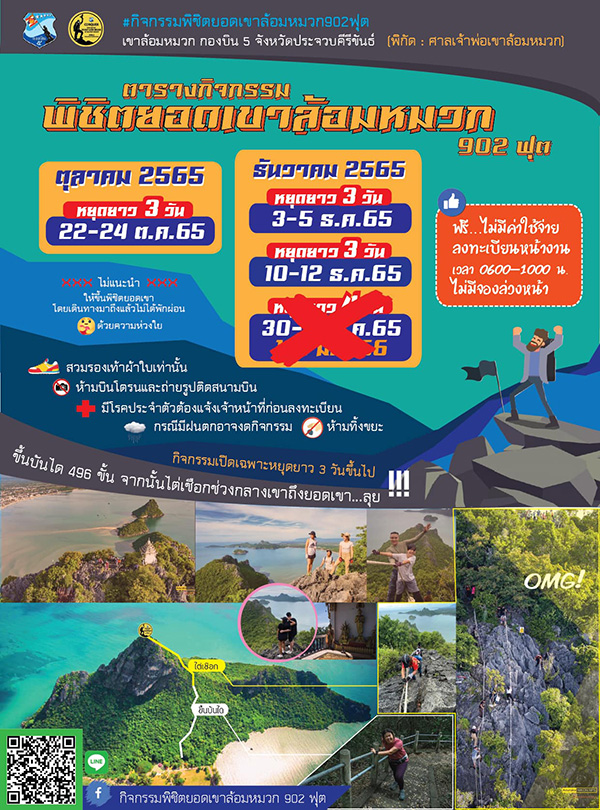 เขาล้อมหมวก