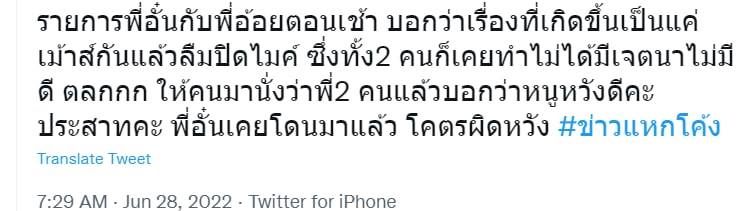 ดราม่าข่าวแหกโค้ง พิธีกรนินทา เป๊ก ผลิตโชค