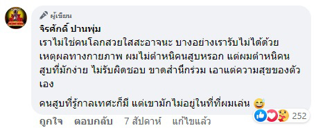 โทษของบุหรี่ไฟฟ้า แมว จิรศักดิ์