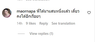 ม้า อรนภา