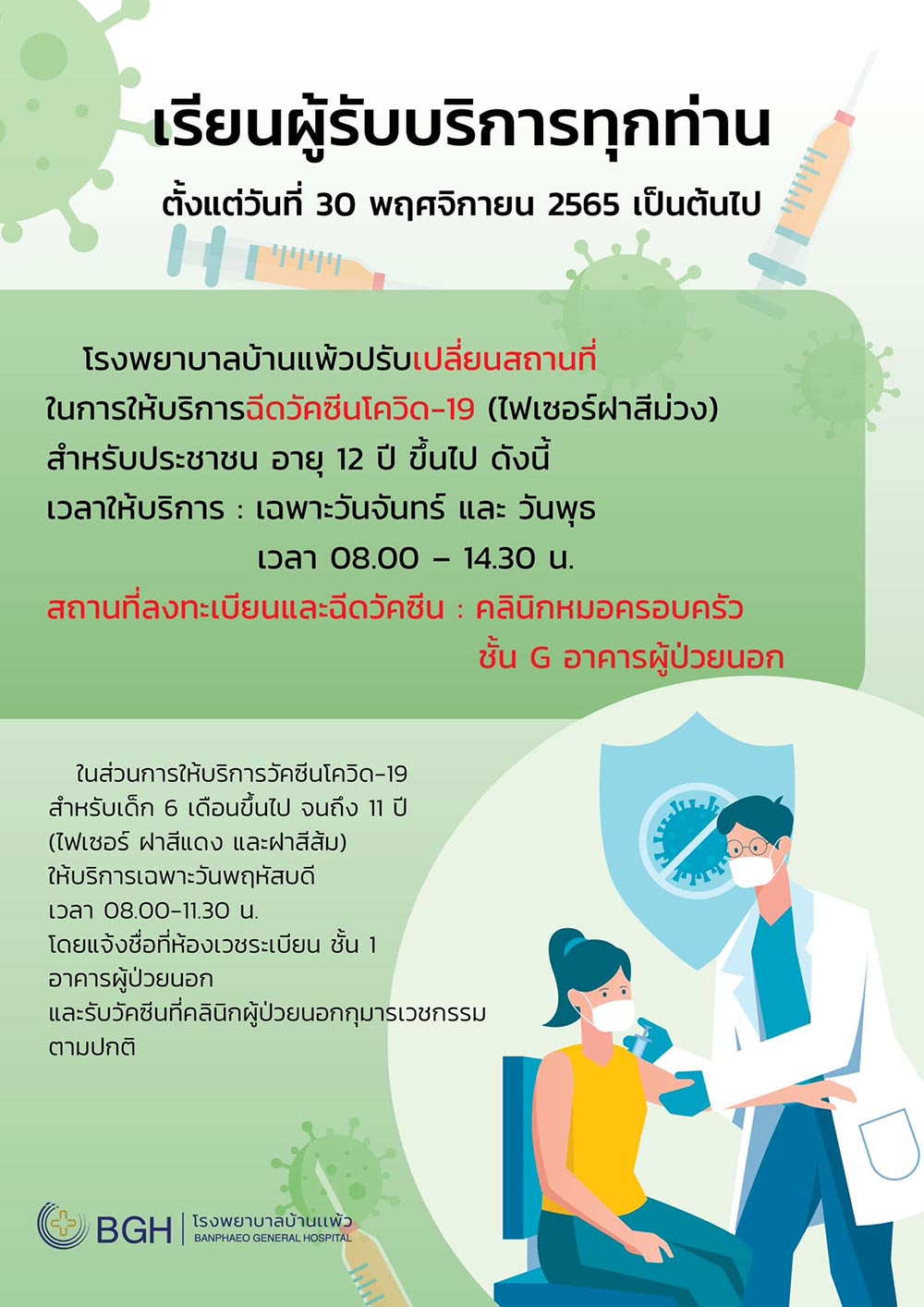 ฉีดวัคซีนโควิด
