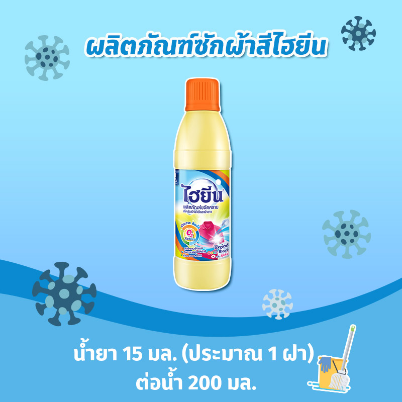สูตรทำน้ำยาฆ่าเชื้อ COVID-19