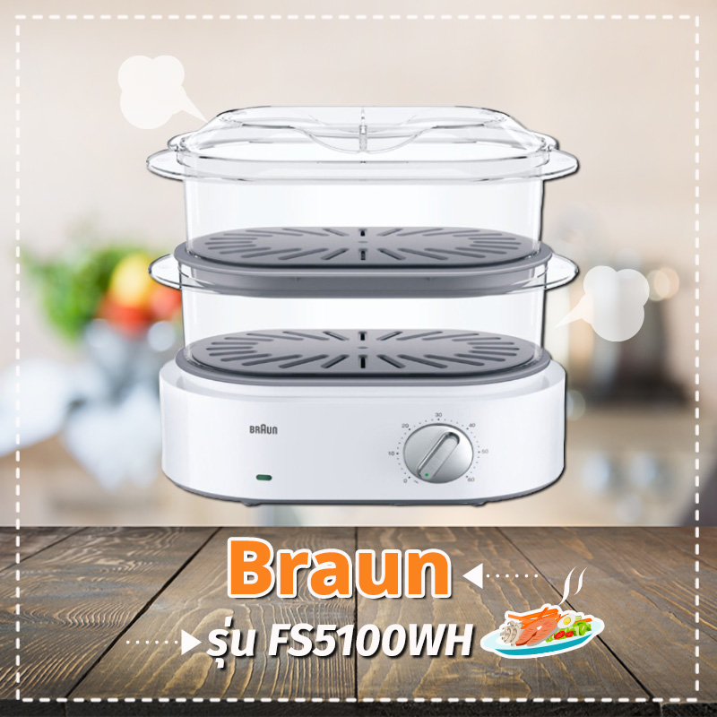หม้อนึ่งไฟฟ้า Braun