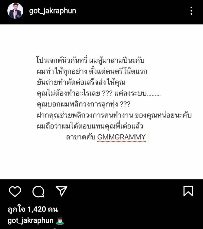 ก๊อท จักรพันธ์, GMM Grammy