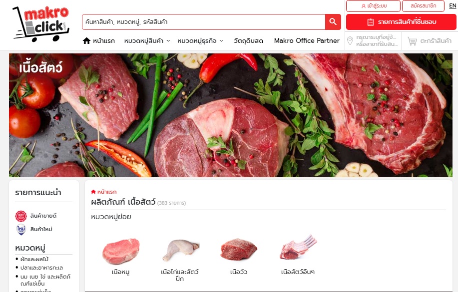 สั่งอาหาร ออนไลน์