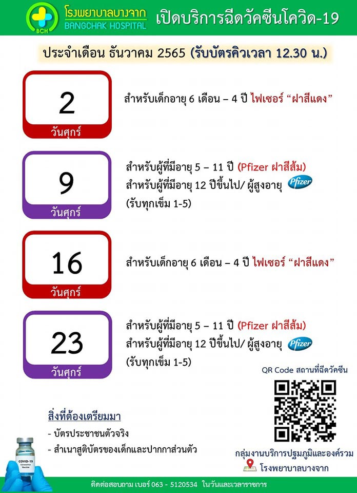 ฉีดวัคซีนโควิด