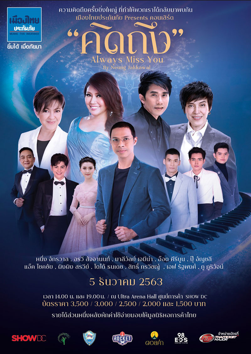 คิดถึง Always Miss You by Neung Jakkawal