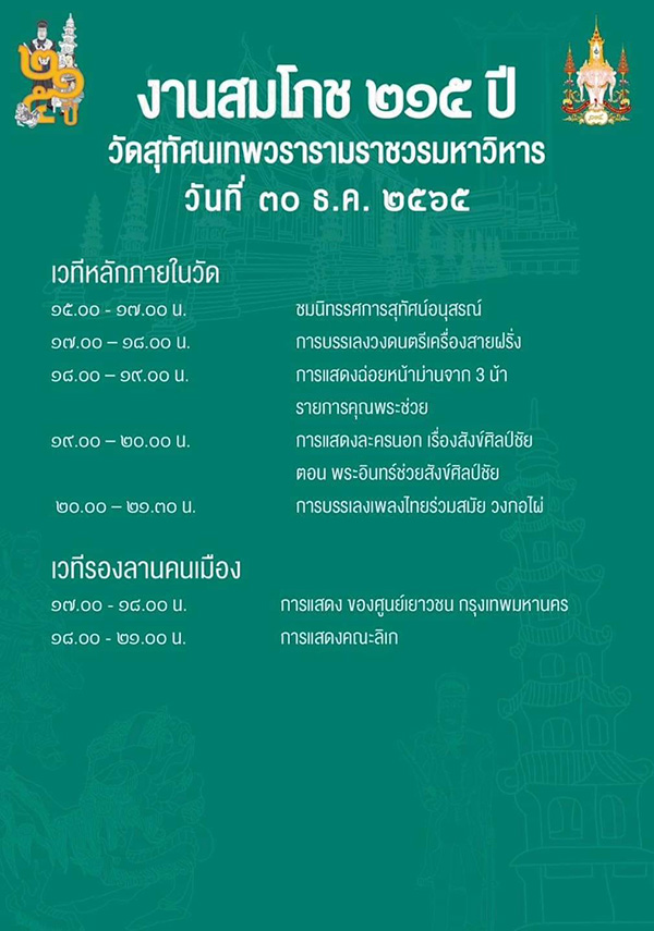 วัดสุทัศนเทพวราราม