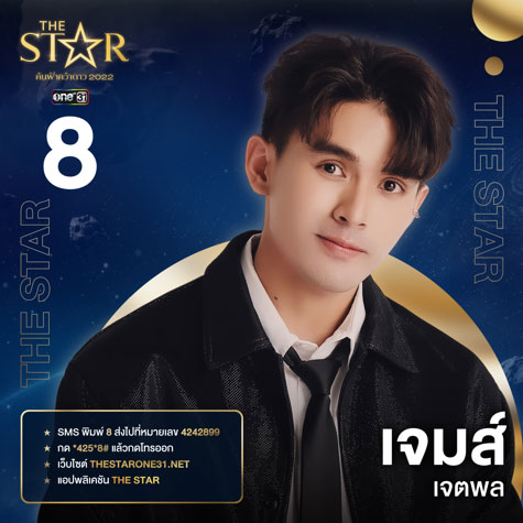 The Star ค้นฟ้าคว้าดาว 2022