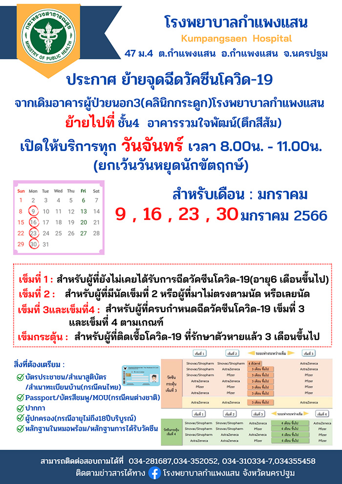ฉีดวัคซีนโควิด