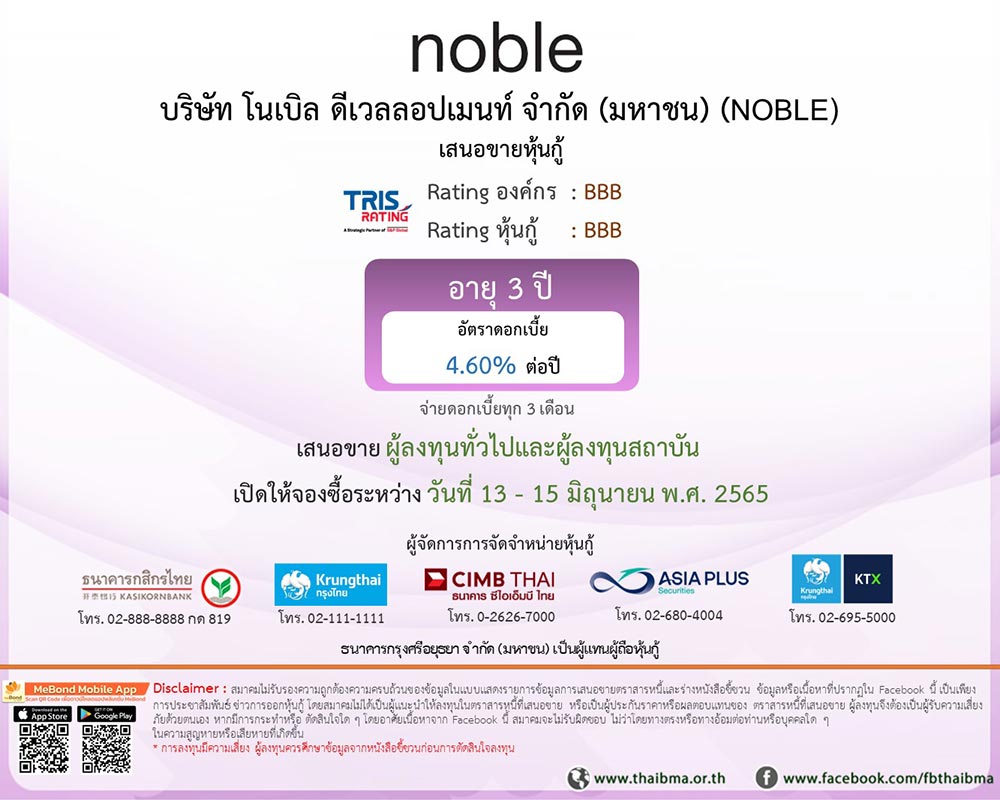 หุ้นกู้