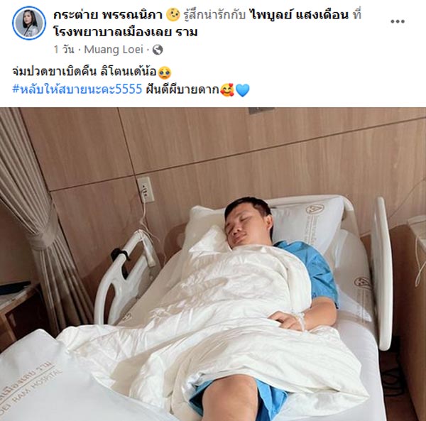 ครูไพบูลย์ แสงเดือน