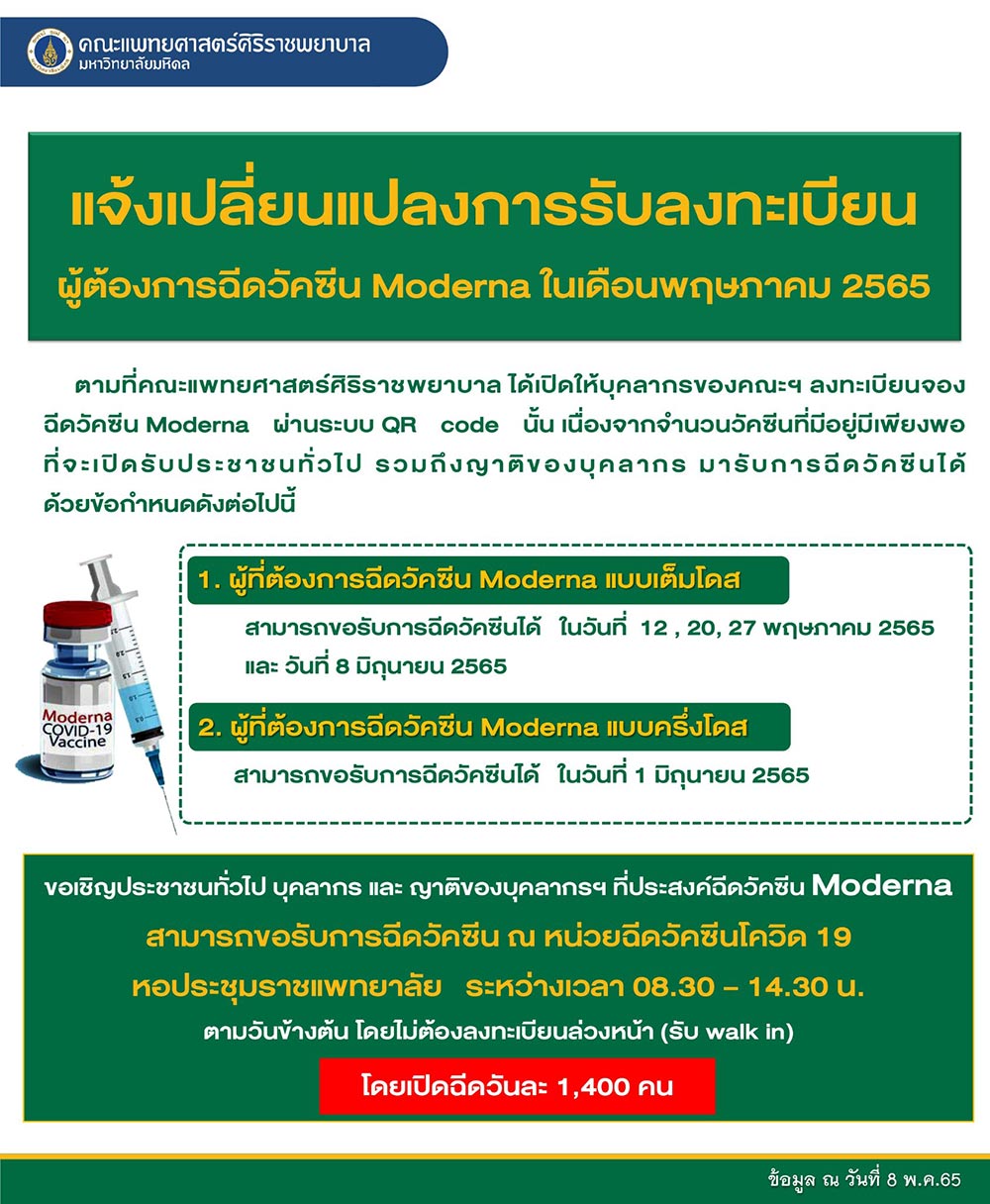วัคซีนโมเดอร์นา