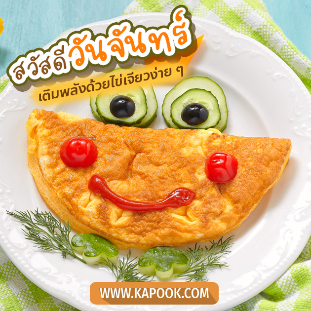 สวัสดีวันจันทร์