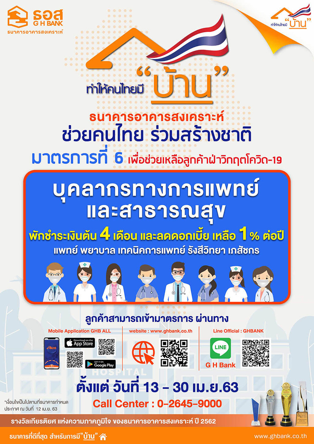 ธอส.