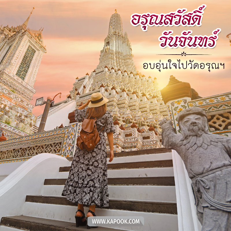สวัสดีวันจันทร์