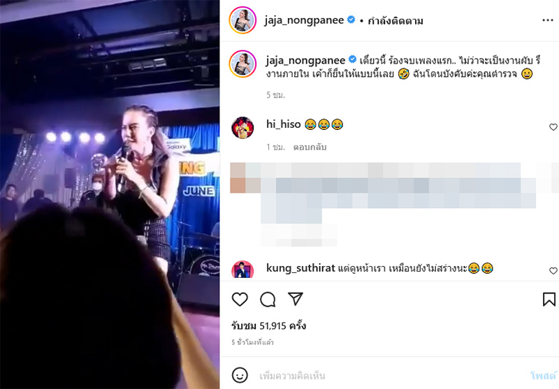 จ๊ะ นงผณี