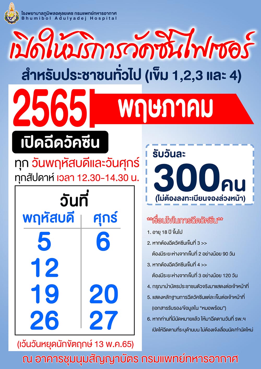 ฉีดวัคซีนเข็ม 3