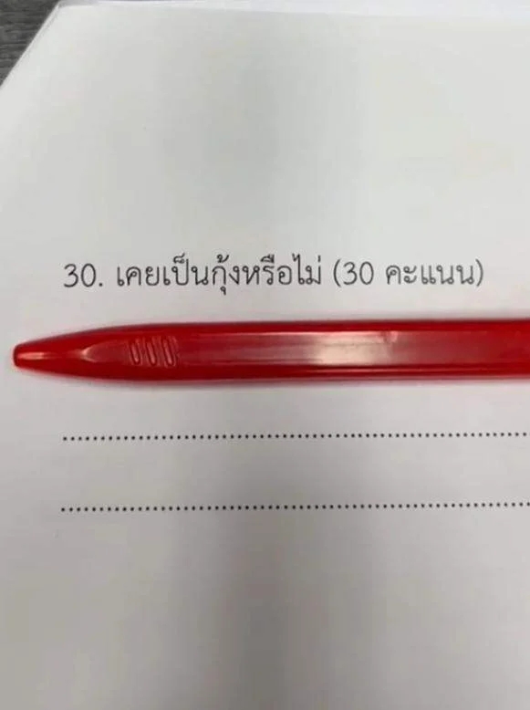 ข้อสอบ