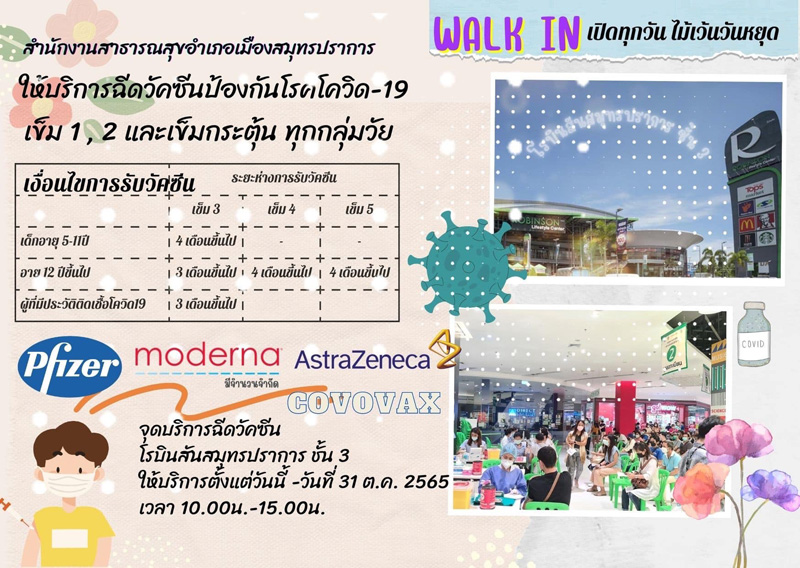 ลงทะเบียนฉีดวัคซีนโควิด