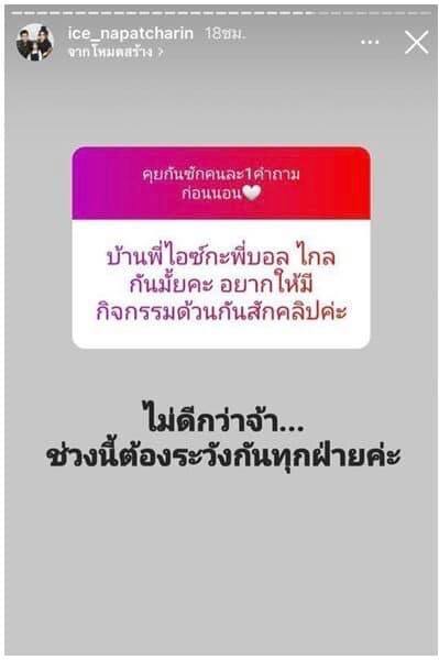 ไอซ์ ณพัชรินทร์