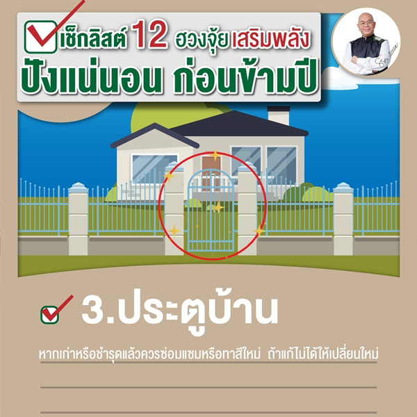 เช็กลิสต์เสริมพลังฮวงจุ้ย