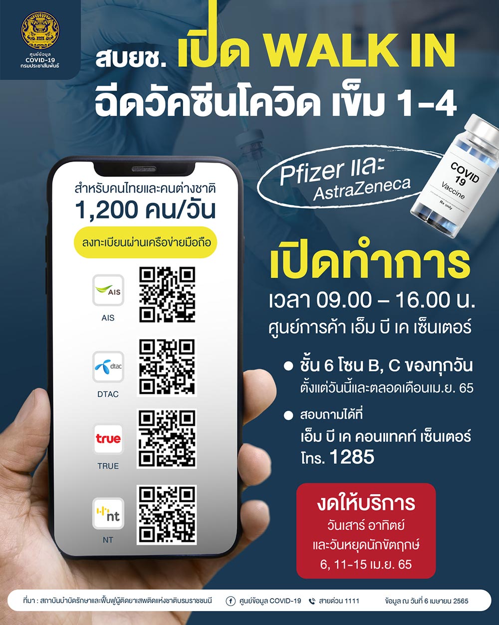 ฉีดวัคซีนเข็ม 3-4