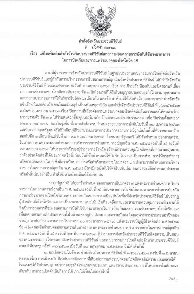 หาดประจวบ