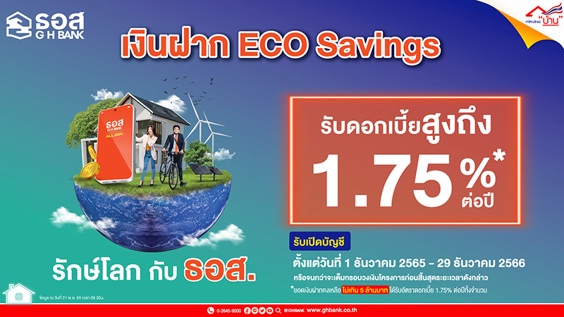 ธนาคารอาคารสงเคราะห์