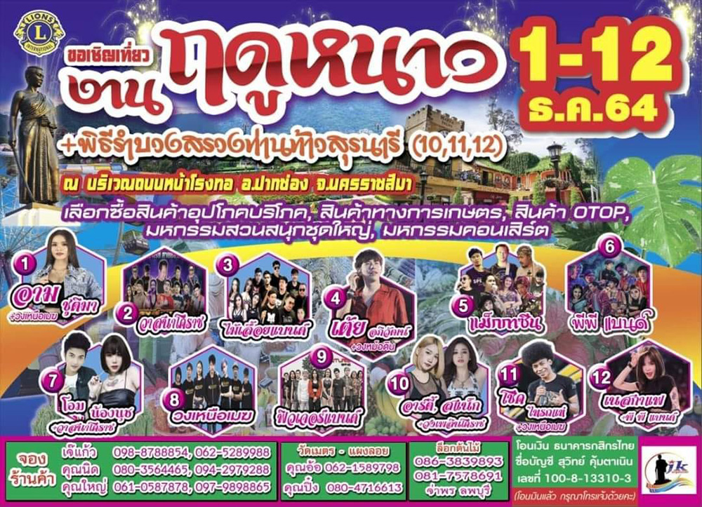 เทศกาลท่องเที่ยวเดือนธันวาคม