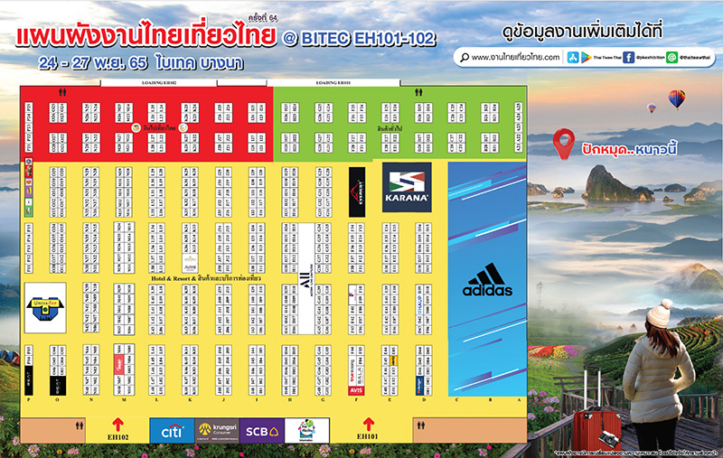 งานไทยเที่ยวไทย