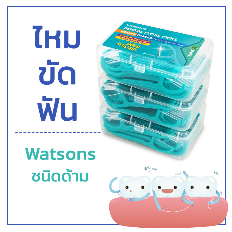 ไหมขัดฟัน