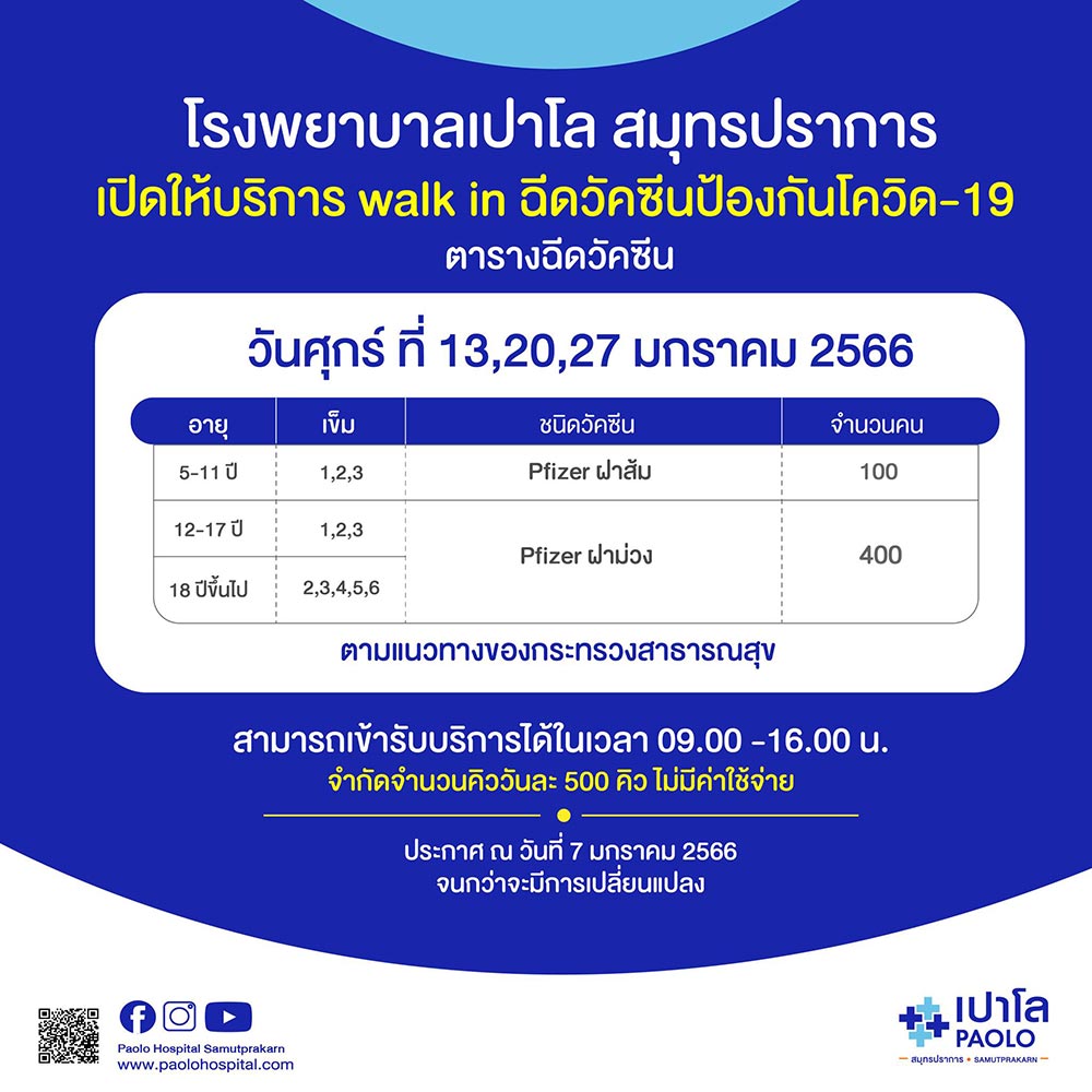 ฉีดวัคซีนโควิด