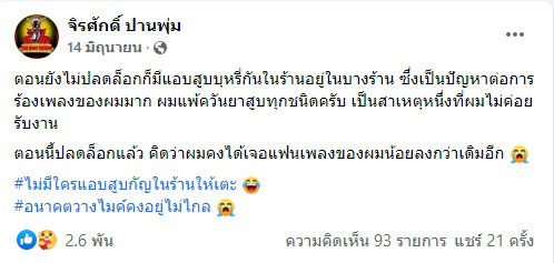 โทษของบุหรี่ไฟฟ้า แมว จิรศักดิ์