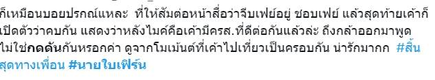นาย สารภาพรัก ใบเฟิร์น