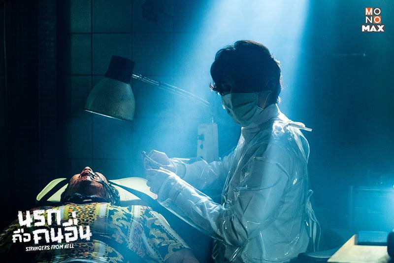Strangers From Hell นรกคือคนอื่น