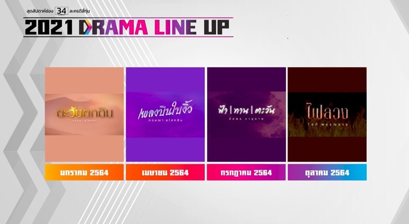 ละครช่องอมรินทร์ ทีวี