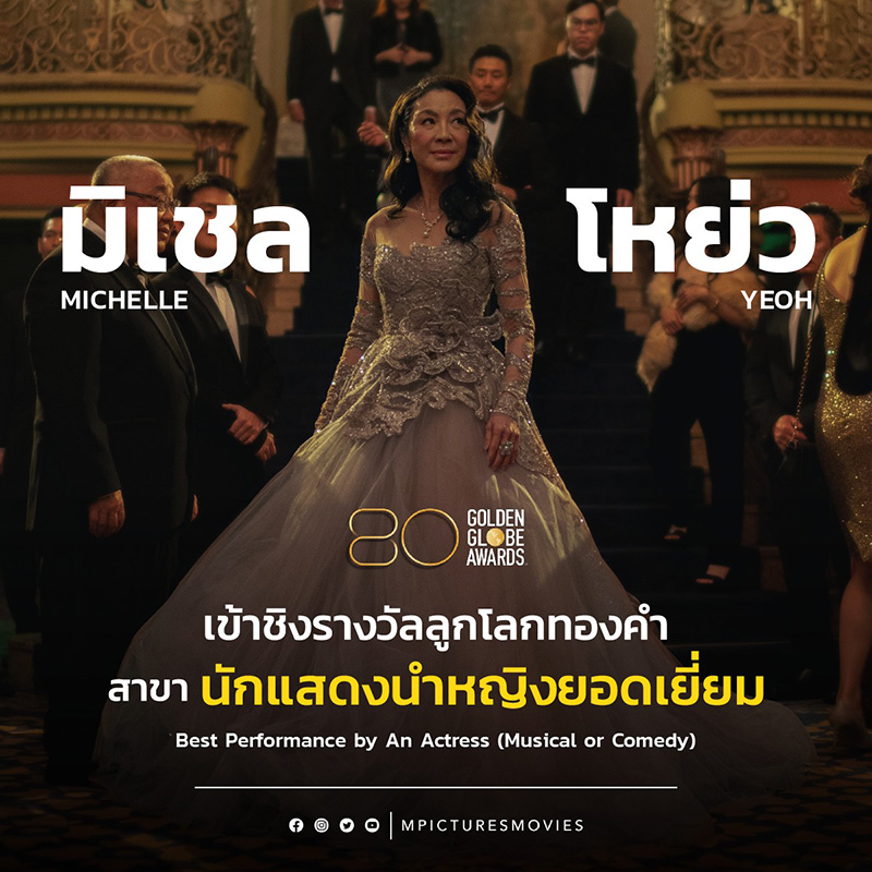 มิเชล โหย่ว