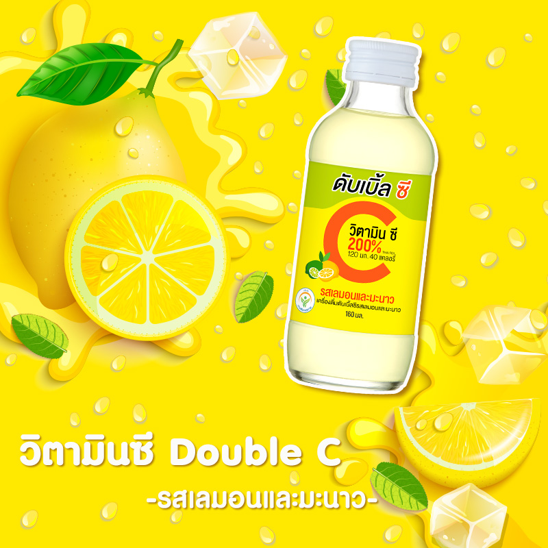 เครื่องดื่มวิตามินซี