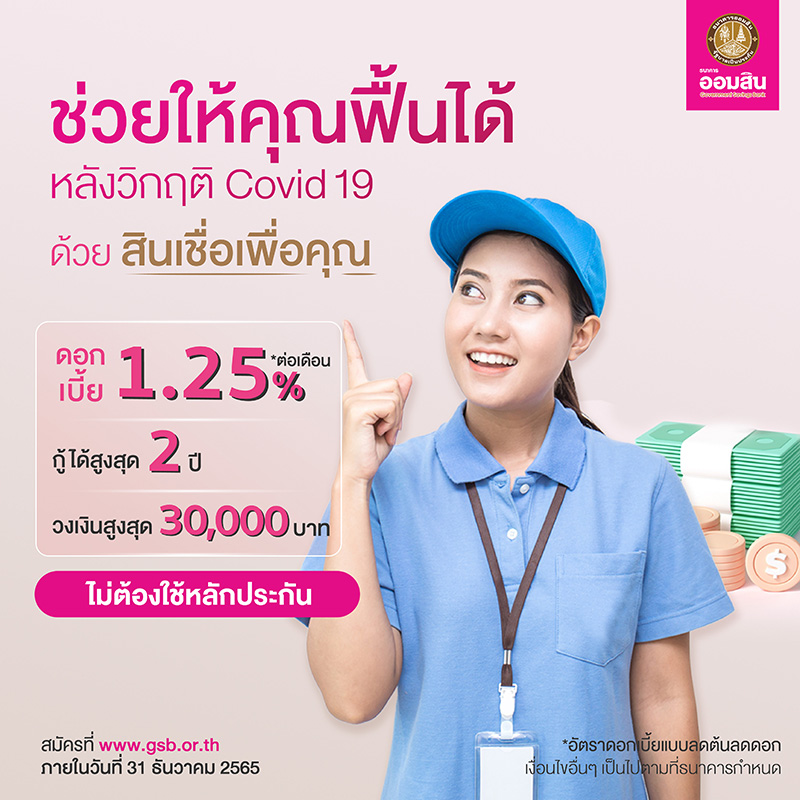 สินเชื่อเพื่อคุณ