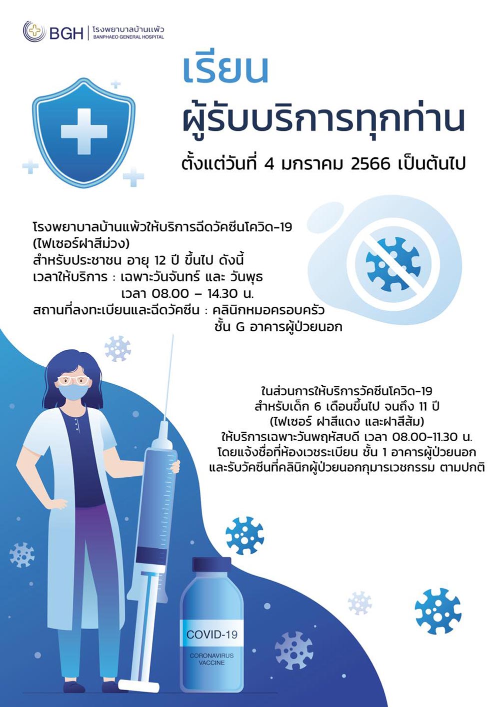 ฉีดวัคซีนโควิด