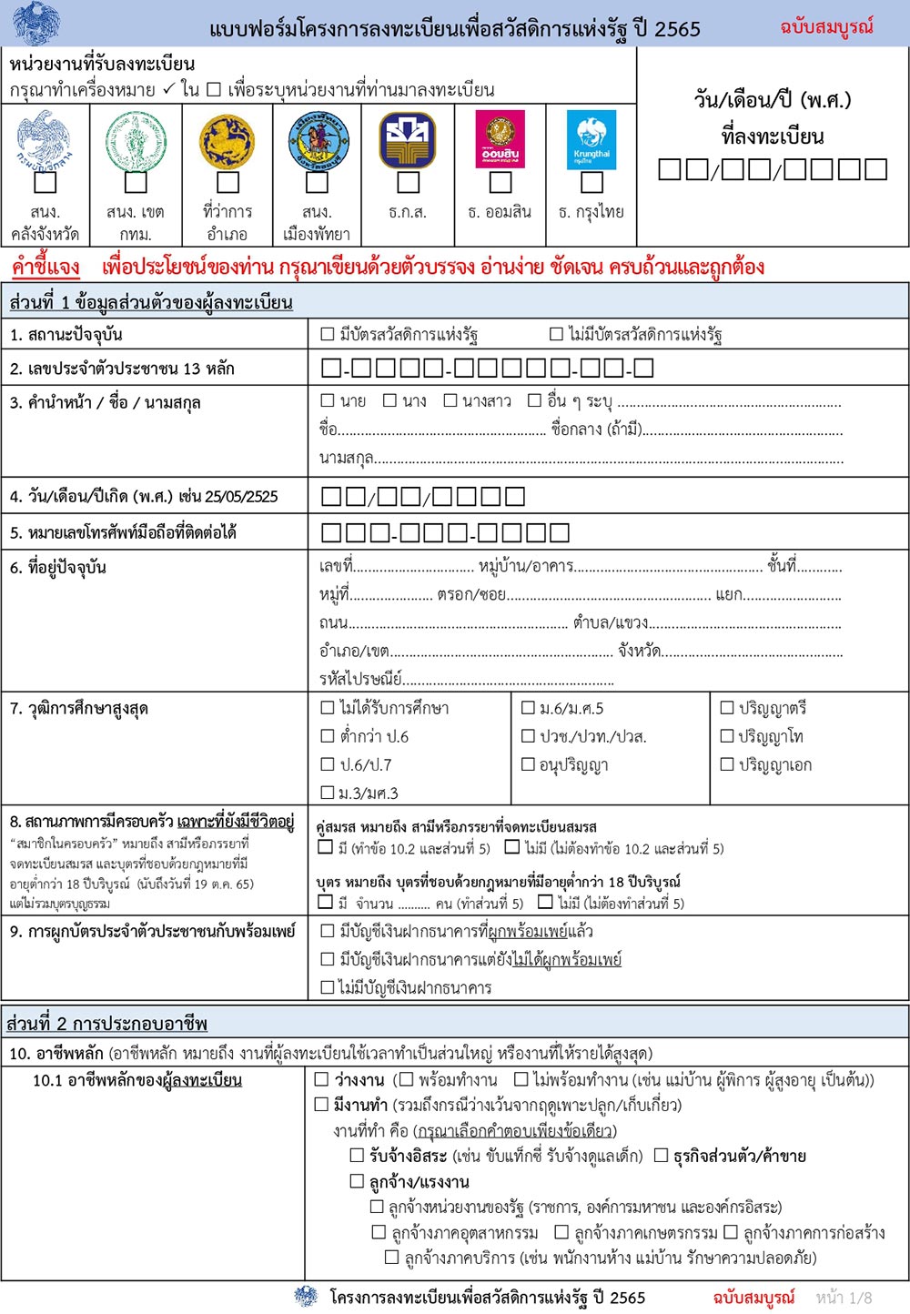 บัตรสวัสดิการแห่งรัฐ