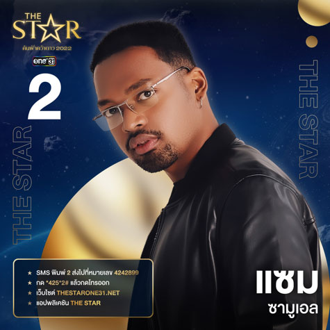 The Star ค้นฟ้าคว้าดาว 2022