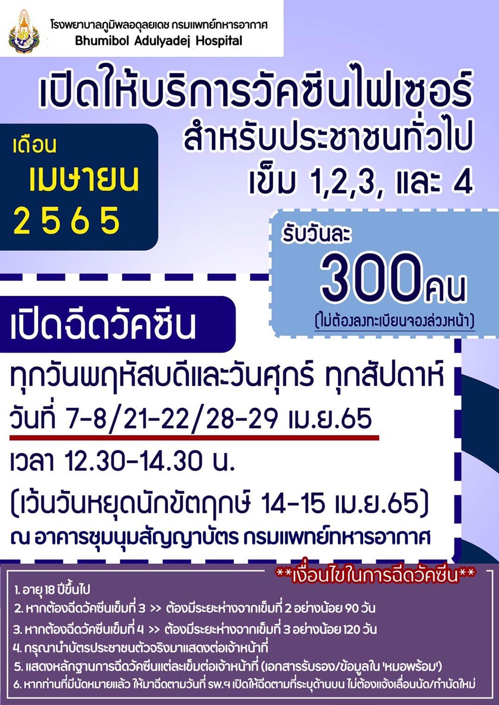 ฉีดวัคซีนเข็ม 3-4