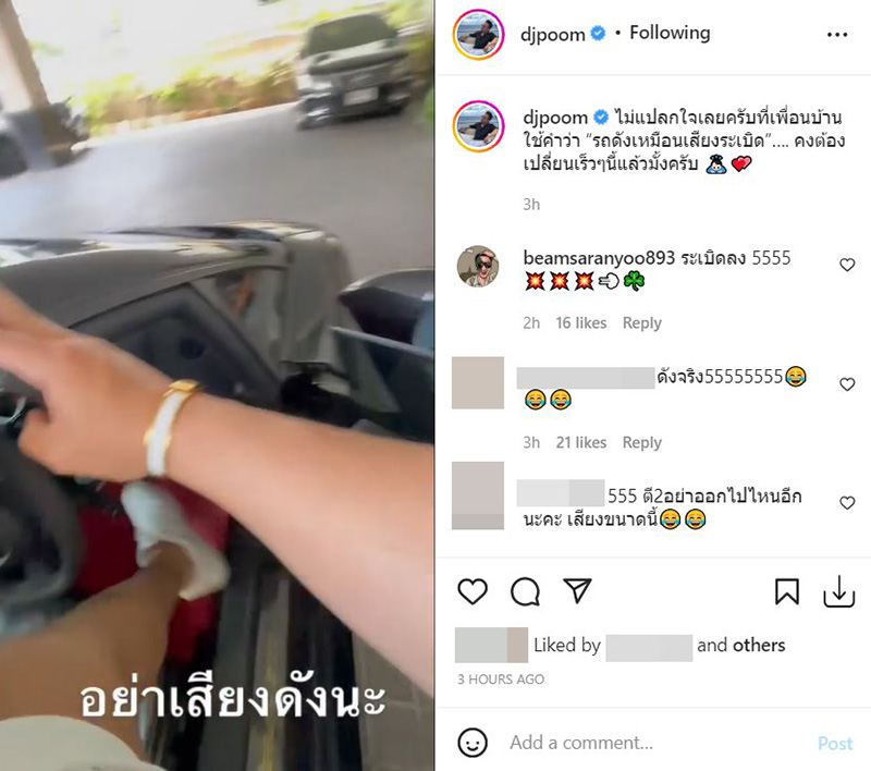 รถ ดีเจภูมิ